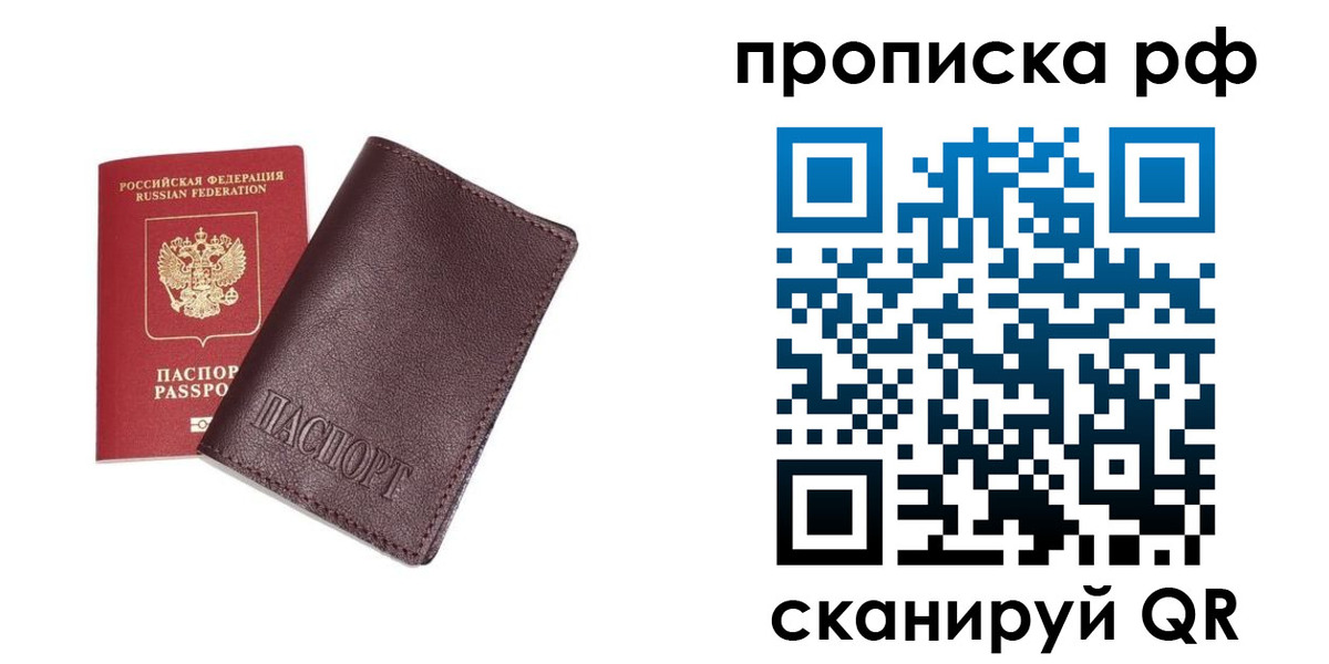 прописка для кредита в Боровске